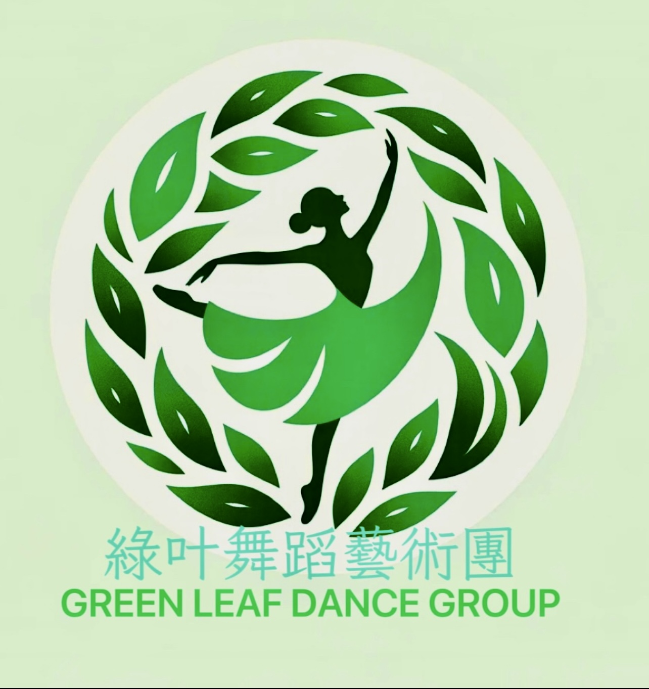 綠葉舞蹈藝術團 Green Leaf Dance Group