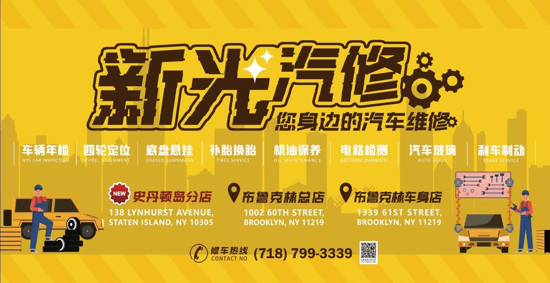新光汽修 Xinguang Auto Repair